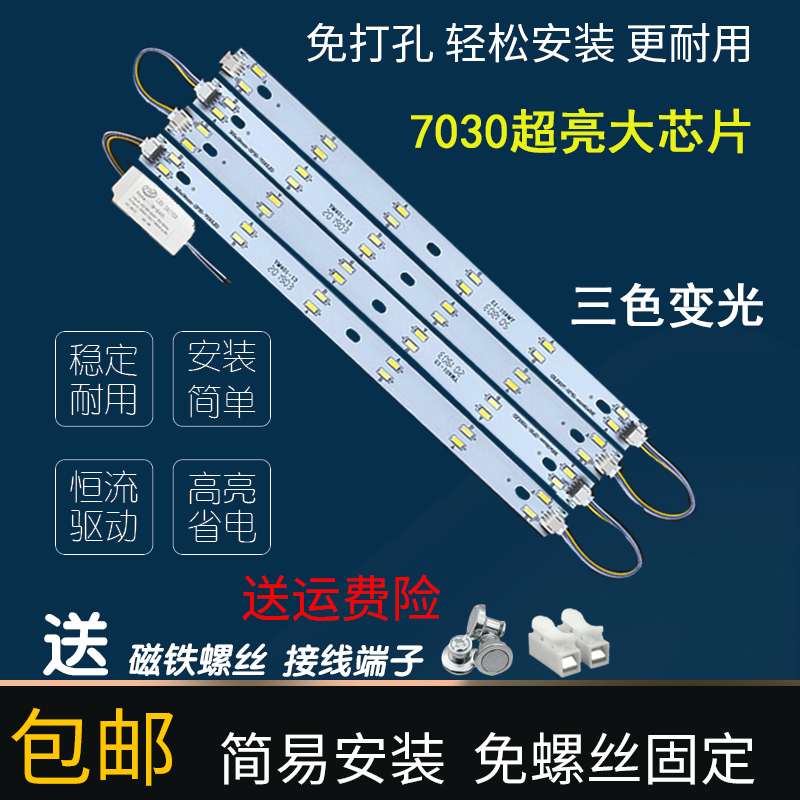 led灯条磁铁32/39.5/49.5cm灯芯灯板贴片三色变光客厅灯7030灯珠