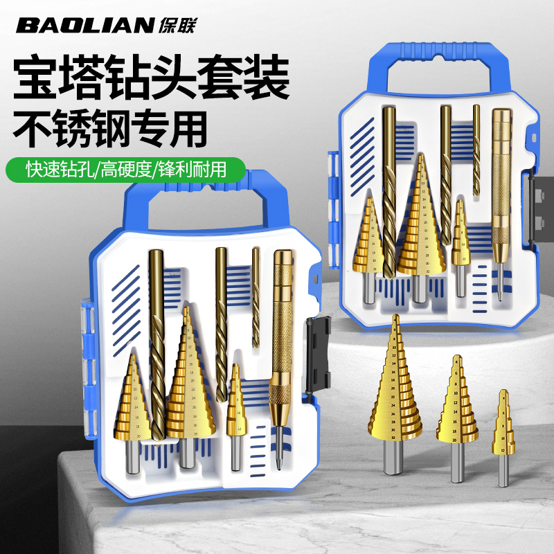 保联宝塔钻套装麻花钻含钴开孔器金属阶梯钻头合金不锈钢扩孔钻头