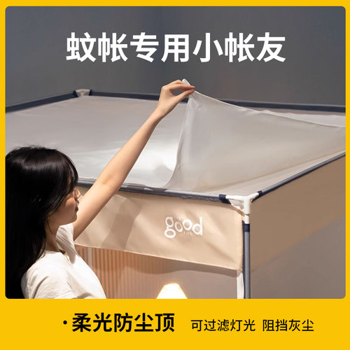 柔光方顶蚊帐物理强遮光顶防尘布挡风挡灰卧室家用1.2m1.5米床1.8