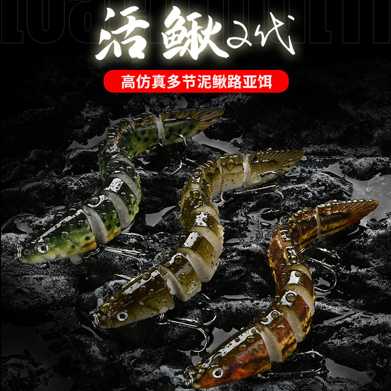 路亚多节仿生泥鳅假饵缓沉淡水海水翘嘴青稍鳜鱼黑鱼路亚假饵套装