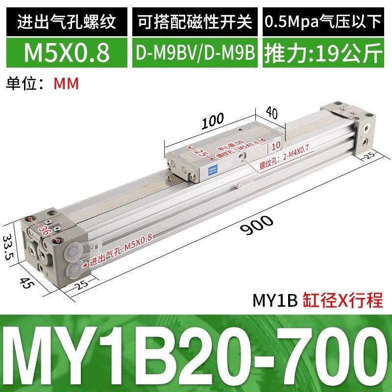 MY1B机械式无杆气缸16 20 25 32 40 50 63 100 200 300 400 500