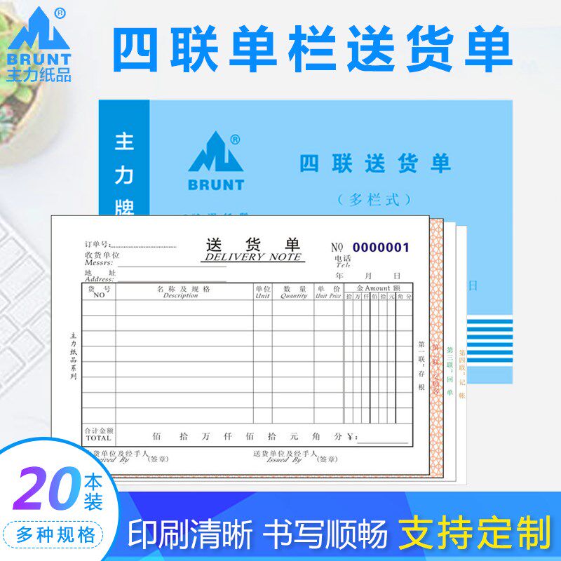 20本主力送货单四联32开多栏4联销货清单单据横式发货单售货单556