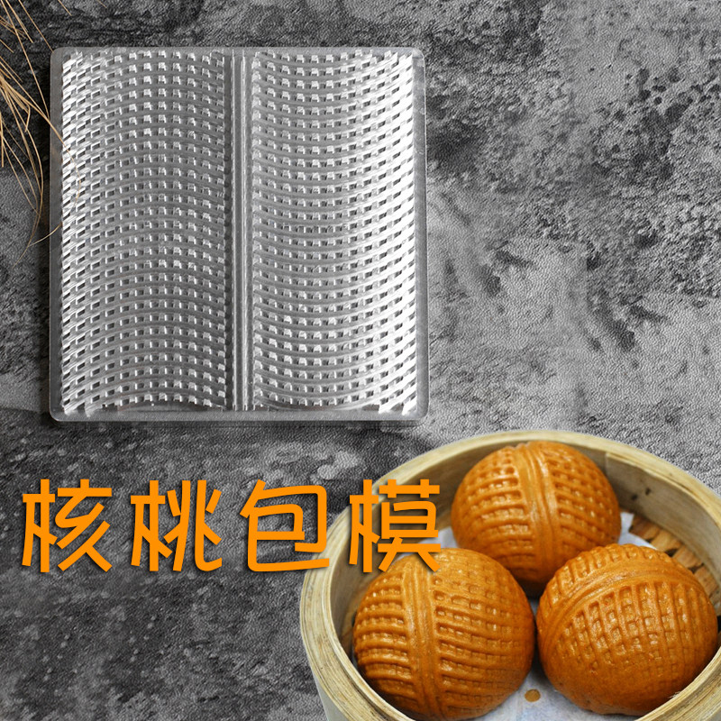 广式核桃包模具中式像形包模酒楼茶餐厅深牙榴莲包模港式点心印模