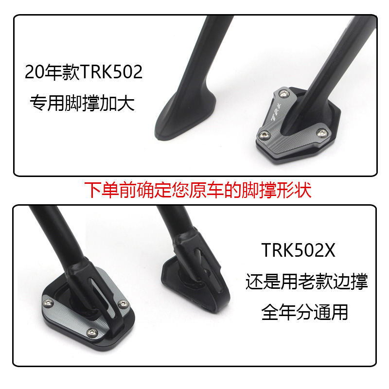 20款贝纳利 金鹏 TRK502X 改装脚撑加大座侧撑边撑加宽增大块垫