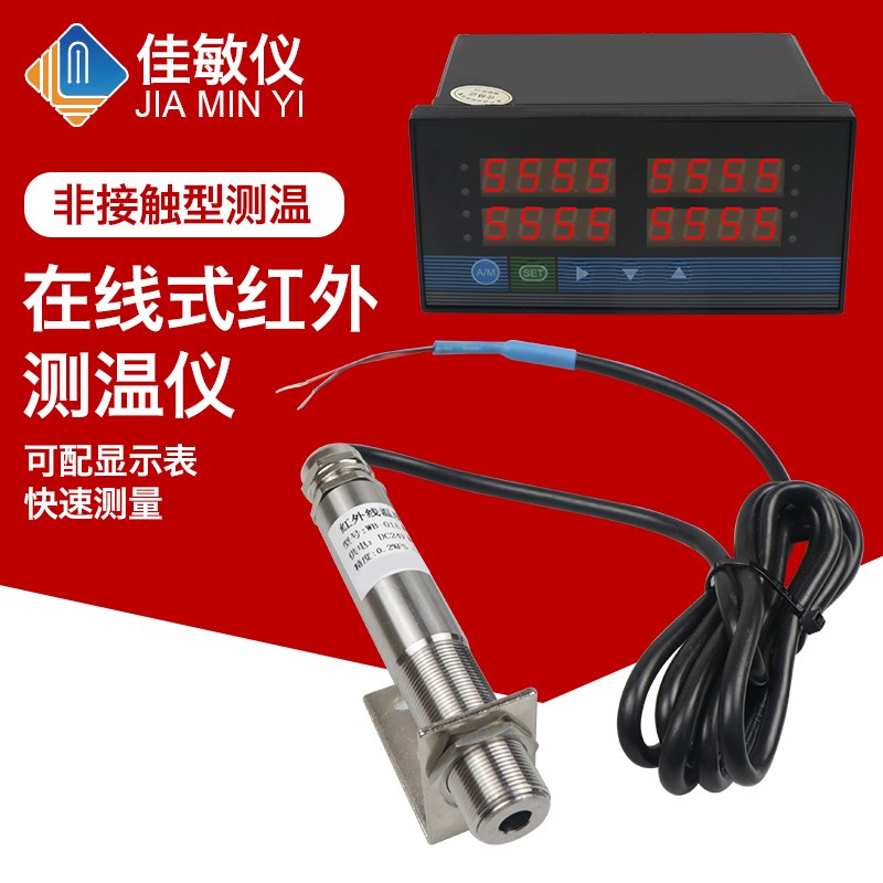 在线式红外测温仪红外温度传感器工业级非接触式温度变送器420mA