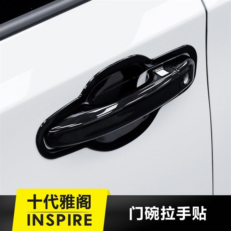 适用于十代半雅阁英仕派改装门碗拉手贴车门外把手保护装饰壳配件