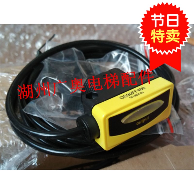 电梯配件 QS30FF400Q 蒂森扶梯 梯级丢失检测 光电 传感器 开关