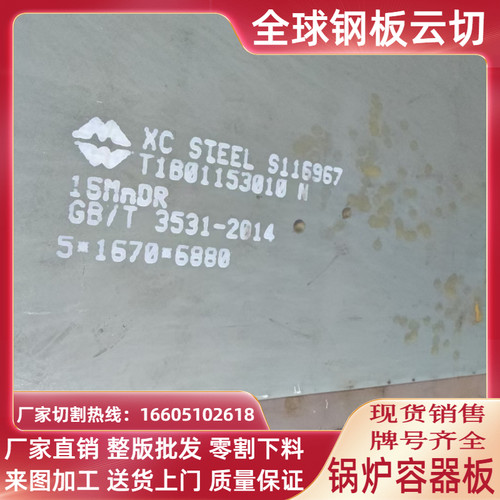 Q370R容器钢板切割Q345R锅炉压力容器板16MnR零割下料加工特厚板