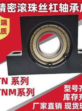 BTN/BTNM6 8 10 12 15 20 25方形丝杠支座组件带挡圈型丝杆支撑座