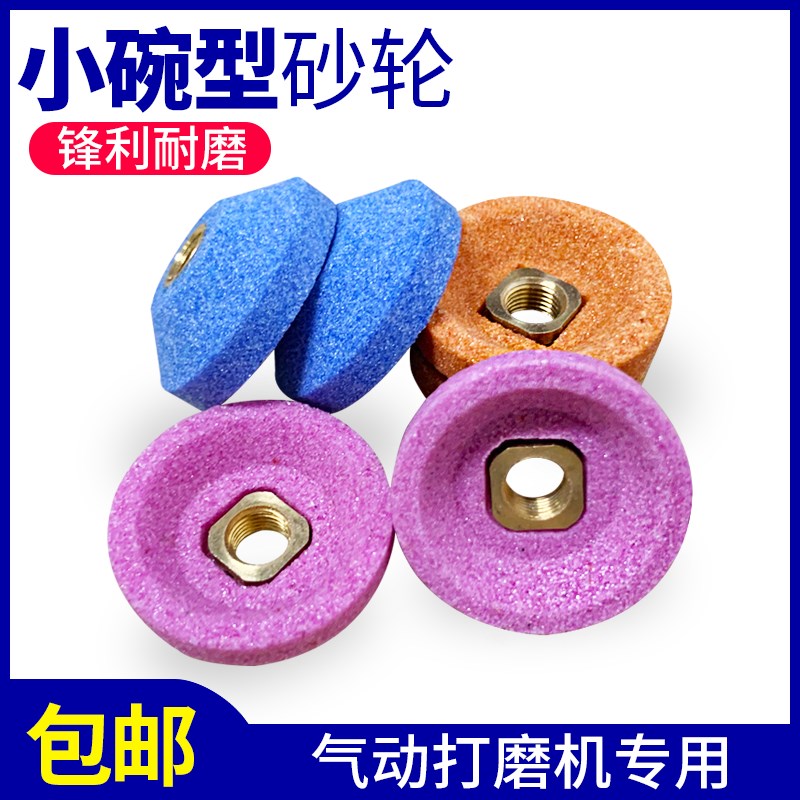 MAG-123N风磨机用碗型砂轮气动小砂轮45度90度弯头30mm打磨机砂轮