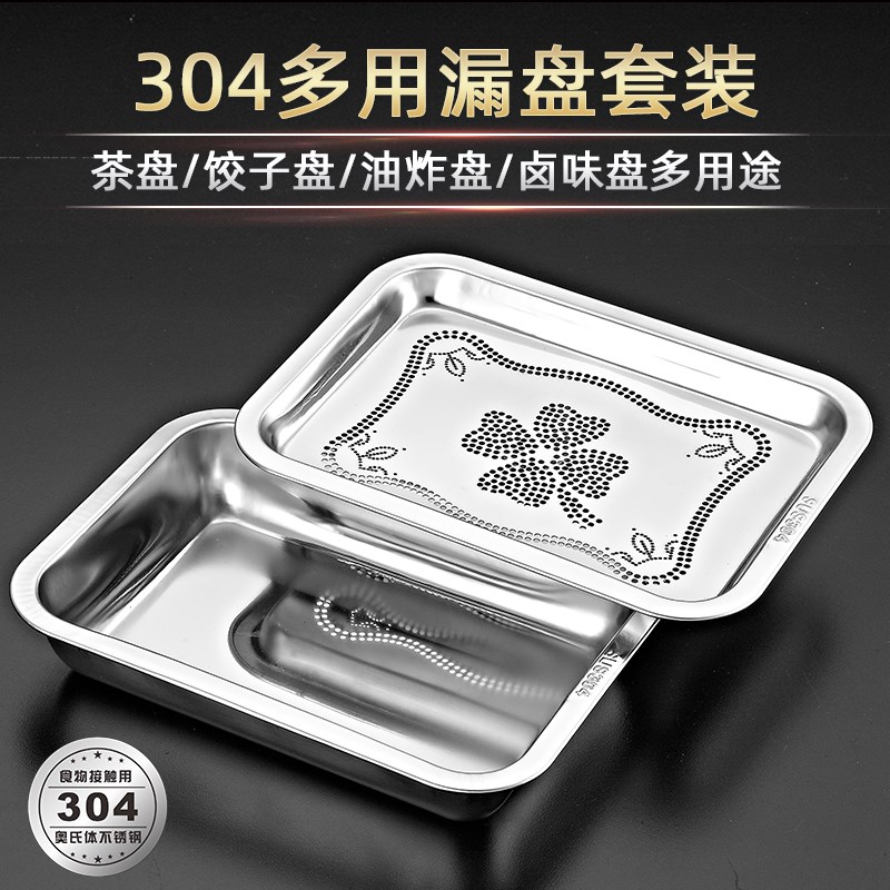 宇太 304不锈钢沥水盘茶盘托盘双层水饺盘商用漏油盘漏盘过滤油盘
