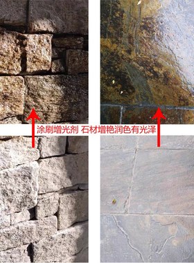 石材增光增亮剂青石板清漆文化石亮光油大理石增艳黑色石头增色剂