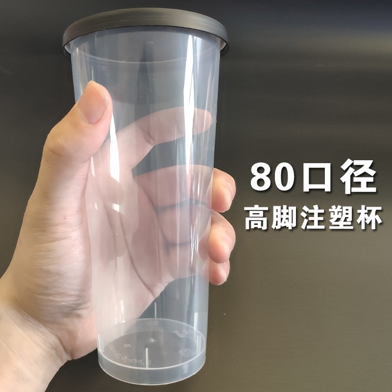一次性90口径注塑杯高透加厚奶茶杯皇茶喜茶水果茶杯700定制logo