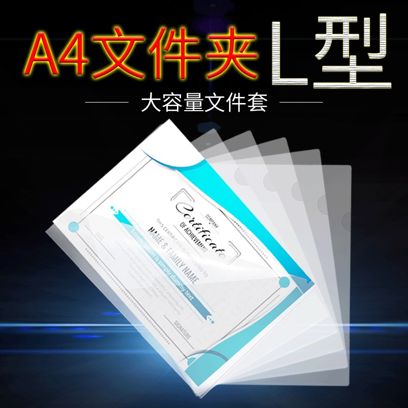 100个装a4资料夹文件袋透明l型文件夹单片夹L型文件套防水单页夹