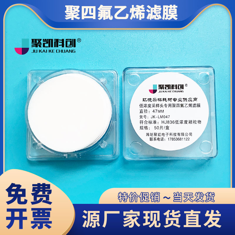 聚四氟乙烯滤膜47mm 低浓度颗粒物采样头专用滤膜 测尘滤膜