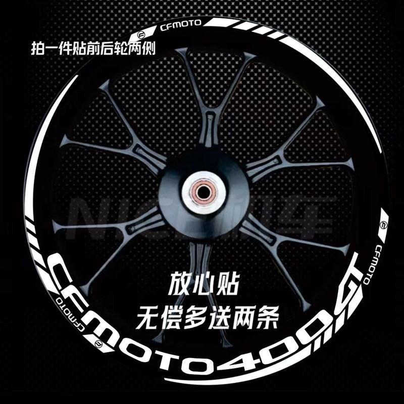 新款春风摩托车400GT 400MT 国宾\改装轮毂贴纸轮框贴花防水拉花