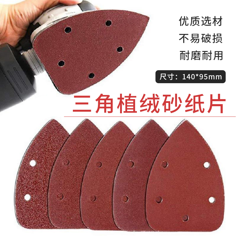 140*95三角形植绒140*90砂纸气动打磨机配套拉绒片万用宝俱全砂纸