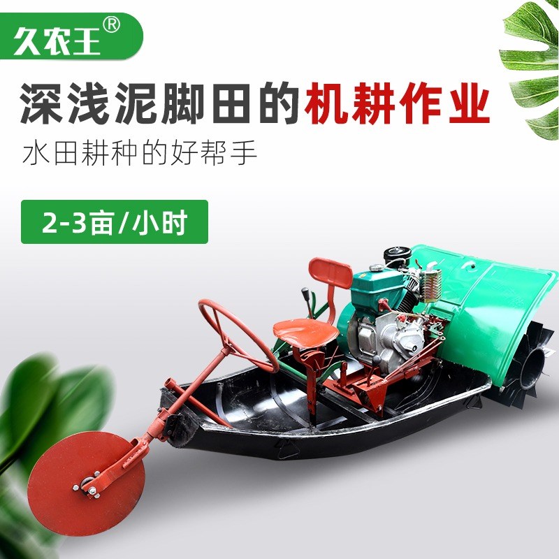 久农王微耕旋耕机水田打浆机乘座式机滚船水田旱地两用翻田机耕船