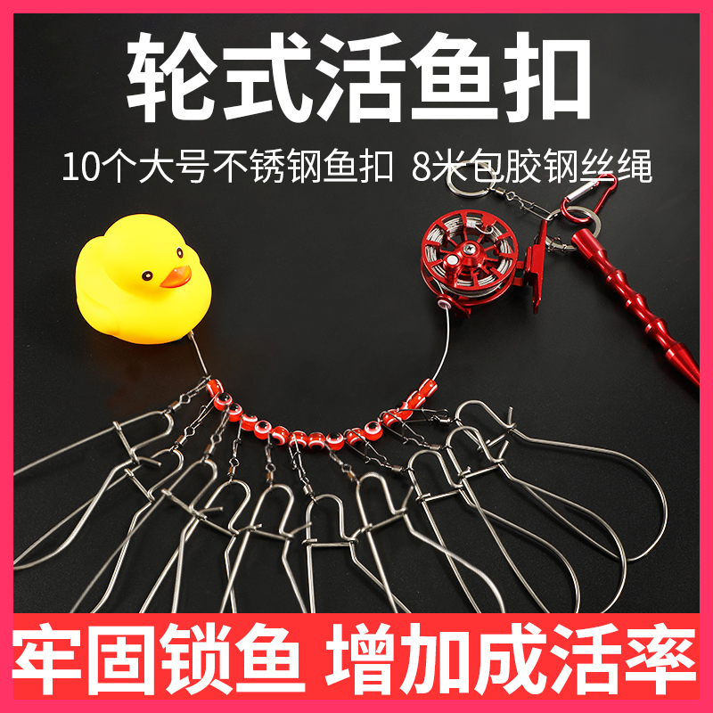 活鱼路亚挂栓锁扣轮式锁鱼器伸缩便携大物不锈钢鱼扣鱼钢丝绳配件