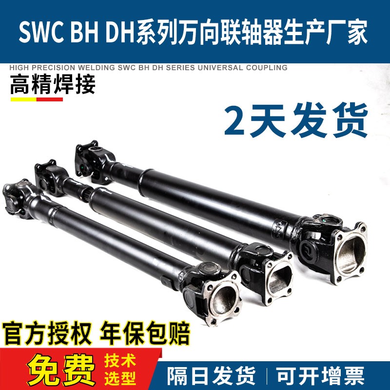 十字轴式万向节联轴器非标可定制 SWC可伸缩焊接式汽车万向传动轴