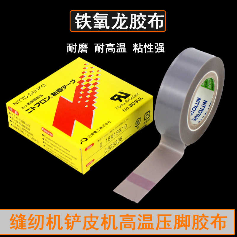 缝纫机压脚贴皮压脚皮耐磨高温胶带铲皮机胶布拷边封口机底胶