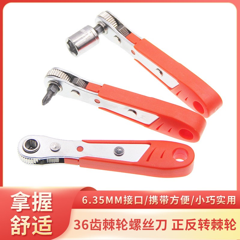 两用螺丝刀多功能棘轮狭小空间用36齿棘轮螺丝刀L型弯头拐角工具