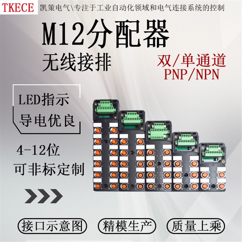 M12传感器插拔式分线器接线盒中央分配器NPN双通道TKECE