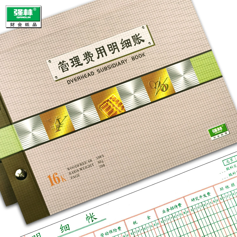 管理费用明细账帐本会计用品支出账本账簿全套记账做账本财务专用