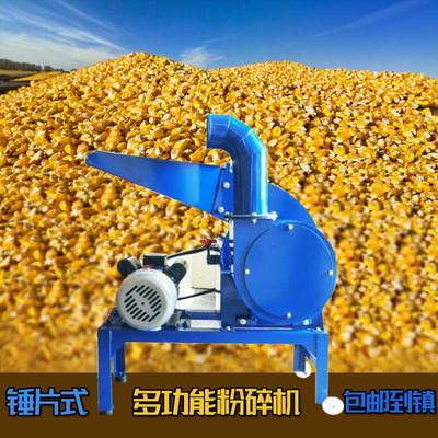 锤片式饲料粉碎机多功能大豆秸秆五谷小型家用玉米芯大型养殖粉碎