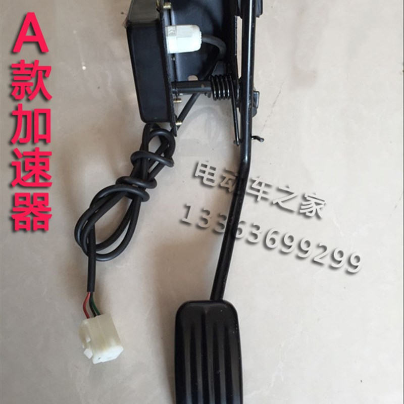 电动车加速器四轮车加速油门踏板三轮车脚踏油门加速器电动车配件