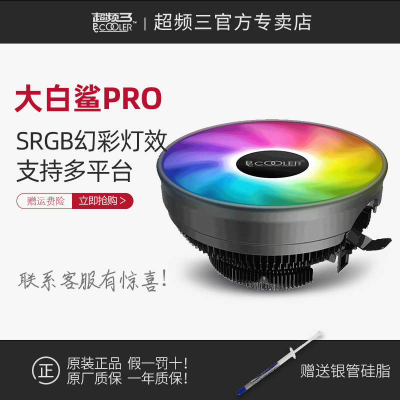 超频三大白鲨PRO下压式CPU散热器1150静音i3 i5 1151 775 CPU风扇
