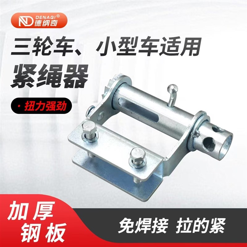 免焊接紧绳器镀锌挂式大小货车通用拉紧器捆绑带收紧器紧线器加厚
