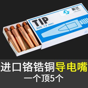 超耐磨导电嘴TIP机器人导电嘴自动焊咀二保焊导电嘴铬锆铜导电嘴