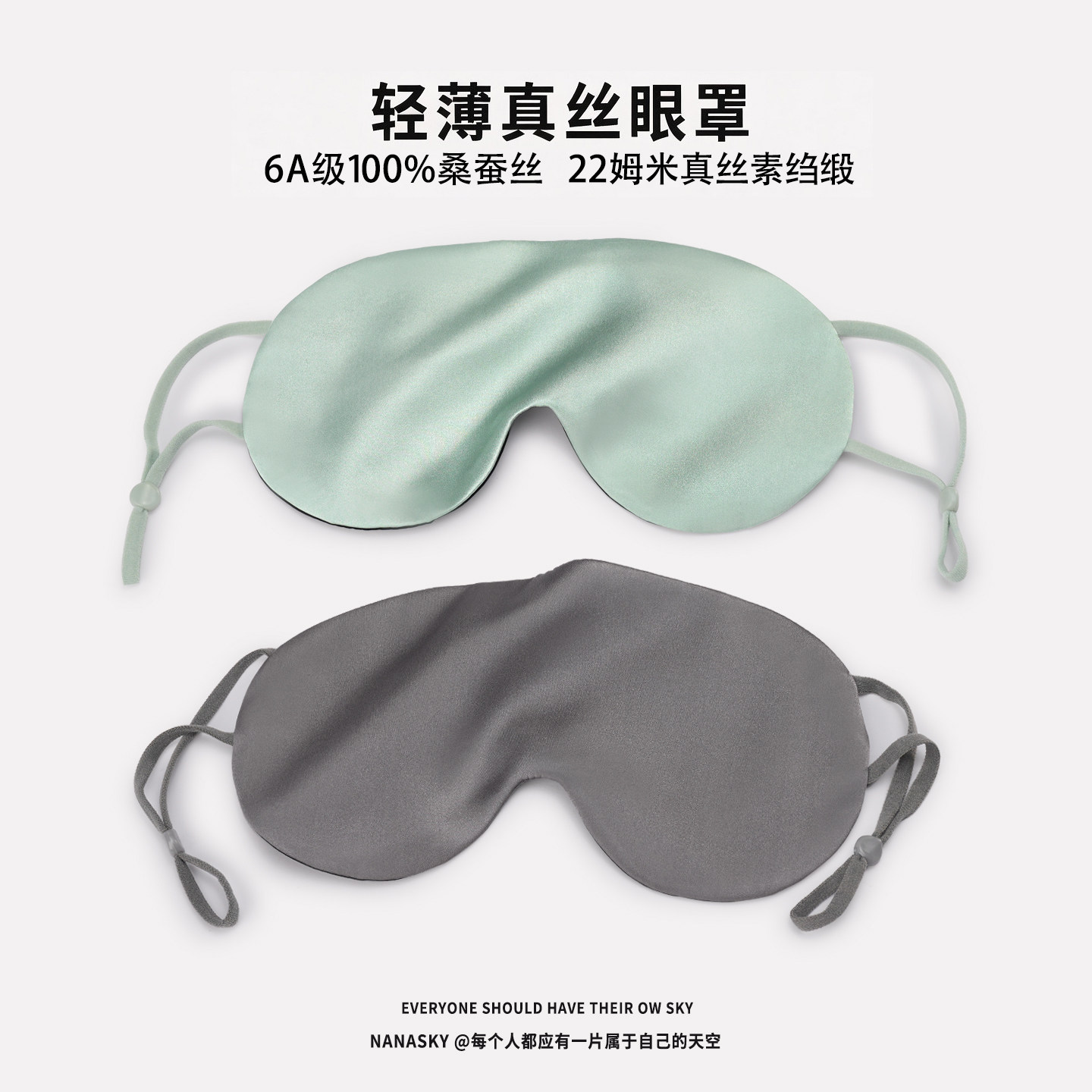 日本新款可调节轻薄睡眠真丝眼罩