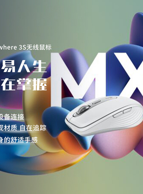 【奥莱优选】罗技MX Anywhere3s无线蓝牙鼠标充电双模激光玻璃可