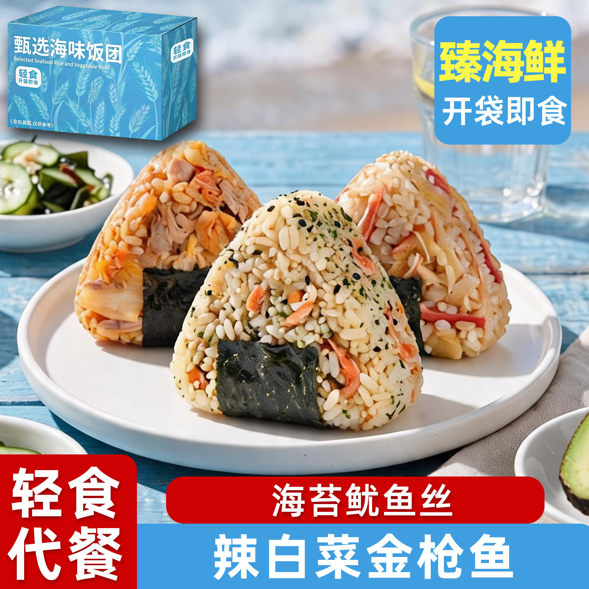 【全网热卖】拾光兽海鲜三角饭团图片