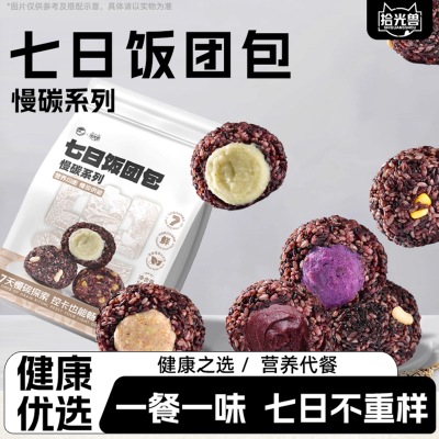 拾光兽七日糙米饭团开袋速食抗饿