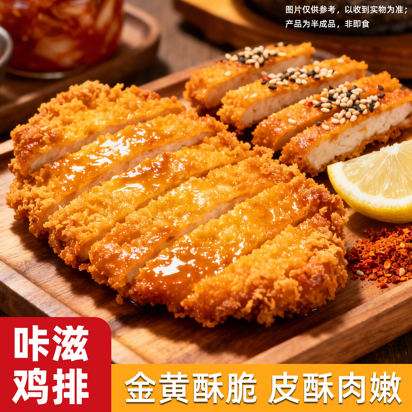 【今日热销】咔滋脆香煎鸡排