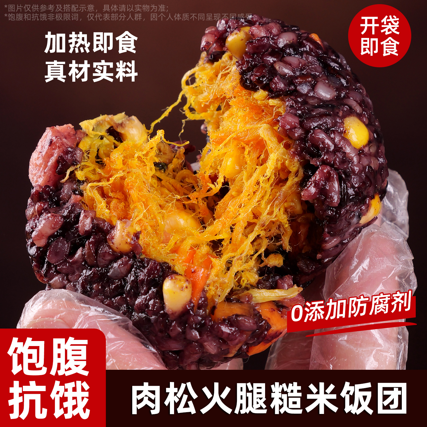 【今日热销】肉松火腿糙米饭团