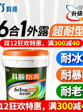 科顺正品防水6合1超耐屋面防水高弹防水外墙补漏耐冻耐晒防水胶