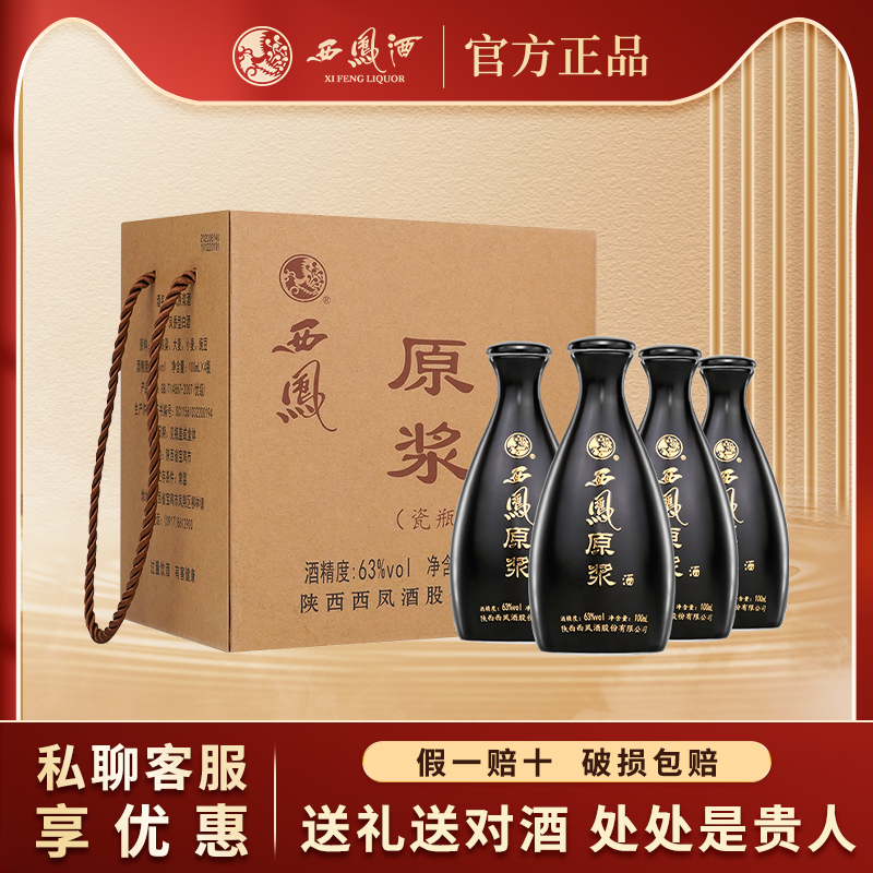 官方黑瓷送礼100ml*4瓶凤香型