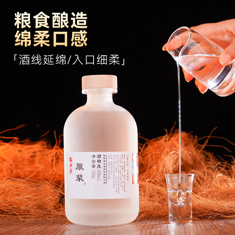西凤酒63度原浆凤香型白酒