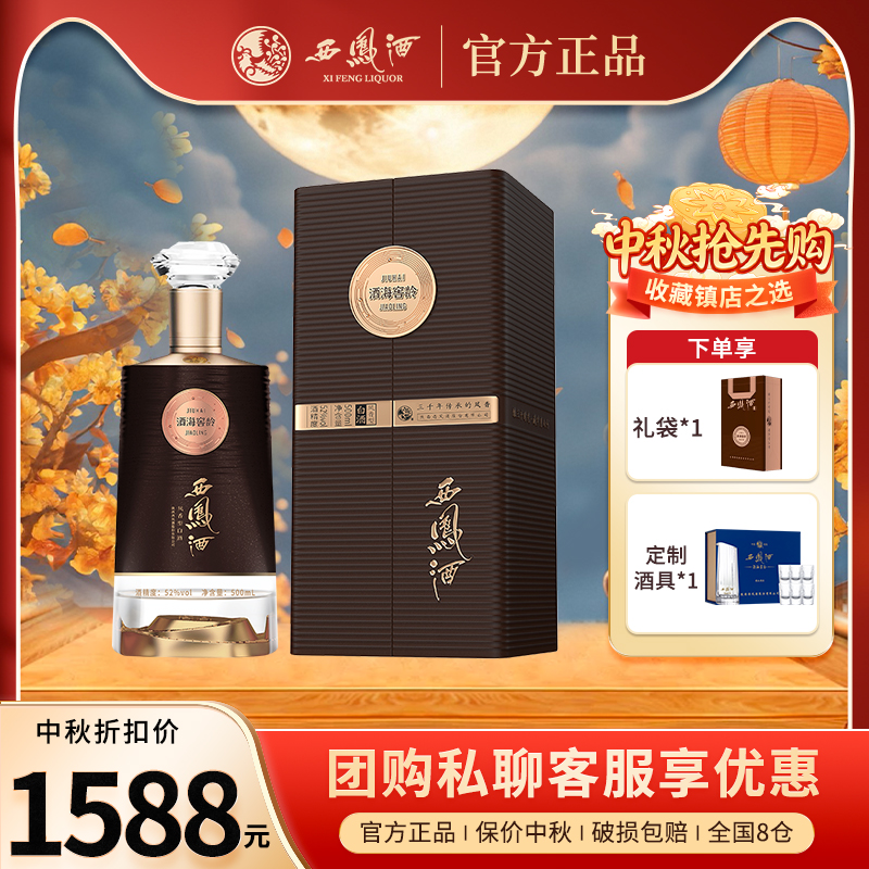 西凤酒黑金50年陈年白酒52度凤香型500ml收藏送礼中秋节高档礼品