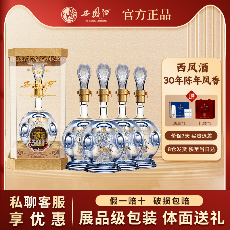 西凤酒官方30年52度500ml单瓶收藏送礼长辈旗舰店陈年凤香型白酒
