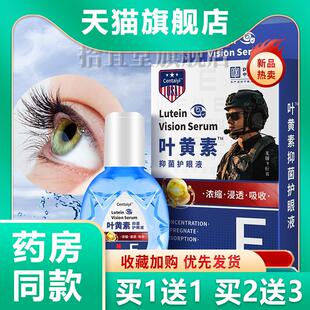 Centaiyi岑太医杨工坊美国飞行员护眼液叶黄素抑菌护眼液正品