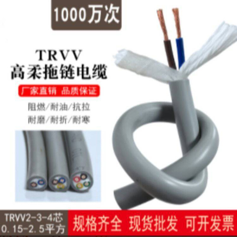 高柔性拖链电缆 TRVV2-3-4芯0.15-2.5平耐油耐折信号控制电缆