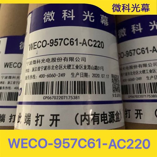 微科光幕WECO-917C61-AC220电梯光幕957C71通用型配件加厚型原装