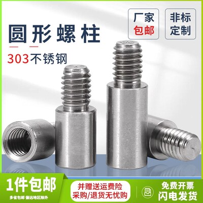 304不锈钢圆型连接柱单头螺柱主板隔离柱铜柱机箱M2-M10-PF