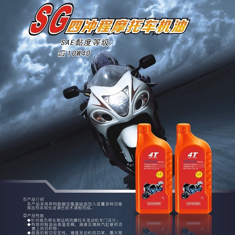 三和正品摩托车机油全合成四冲程专用踏板车三轮车通用冬季防冻
