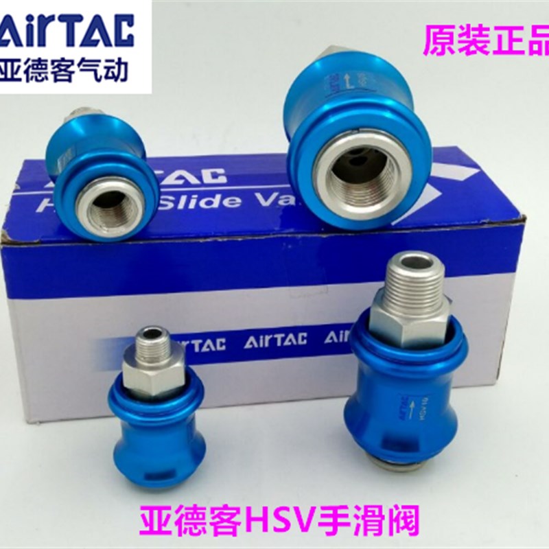 原装正品亚德客手滑阀 HSV06 HSV08 HSV-08 HSV10 HSV15 HSV08FF